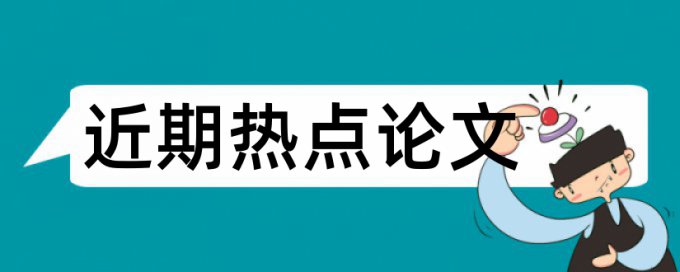 高中英语论文范文