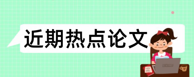 社会保障论文范文