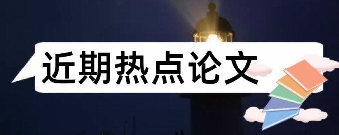 财务共享论文范文