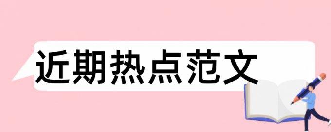 知网研究生期末论文改重