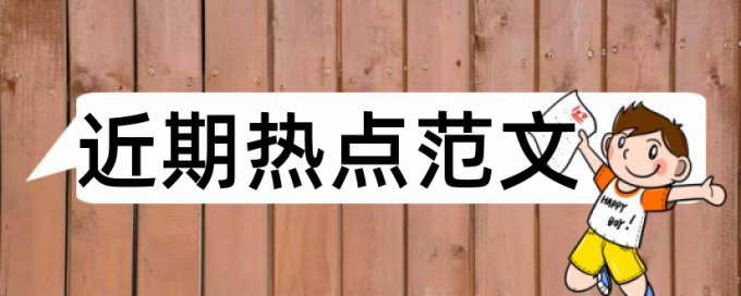 博士学术论文检测软件免费相关优势详细介绍