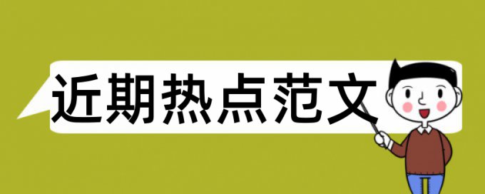 Turnitin国际版专科学术论文免费检测相似度