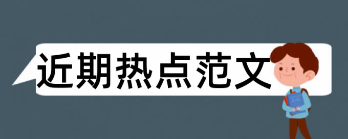 电大期末论文降查重复率规则和原理详细介绍