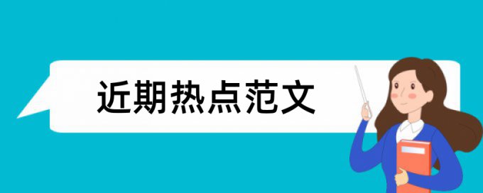 本科期末论文在线查重软件最好的是哪一个