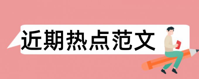 研究生论文降相似度怎么用