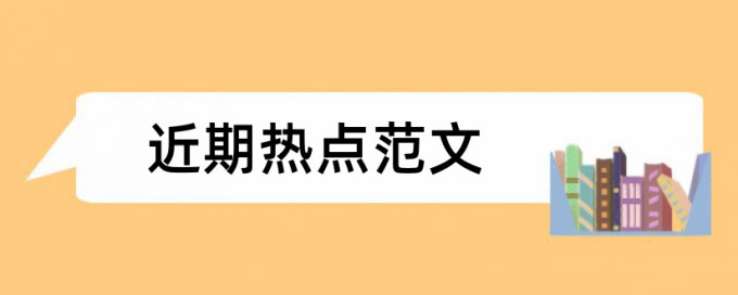 博士期末论文学术不端相关问题