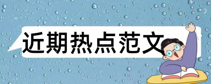 英文自考论文学术不端查重多少钱一次