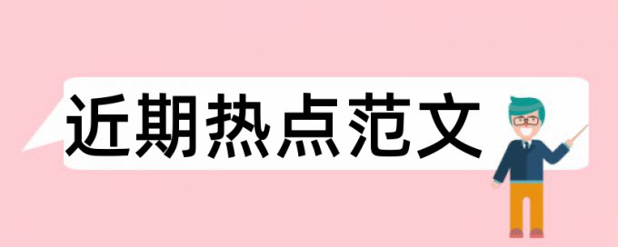 电大自考论文抄袭率多少钱一次