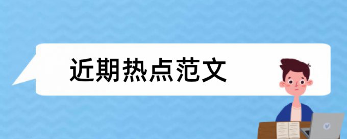 本科学术论文免费查重多少钱一次