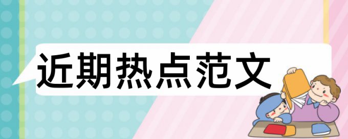 在线万方电大期末论文抄袭率