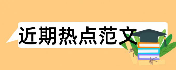 万方英语自考论文免费论文检测软件免费