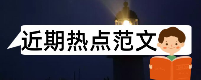 大雅研究生学年论文免费改抄袭率