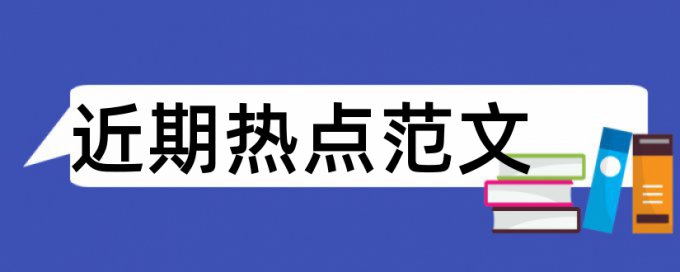 课程建设论文范文