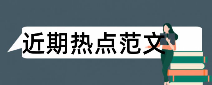 Turnitin国际版论文查重免费热门问题