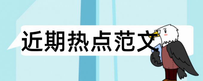 万方研究生学年论文免费论文检测软件