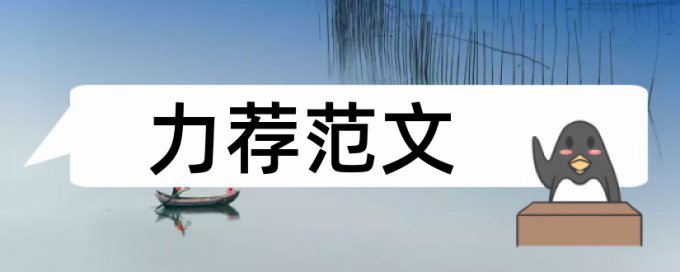 农村小学生家庭教育论文范文