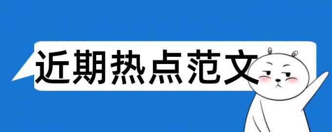 专科自考论文检测论文有什么优点