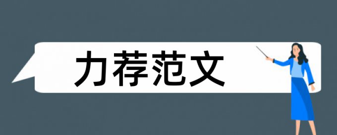 农村小学班主任论文范文