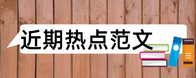 硕士论文改抄袭率软件最好的是哪一个