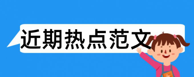 电大毕业论文改查重复率使用方法