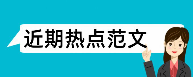 文字语文论文范文