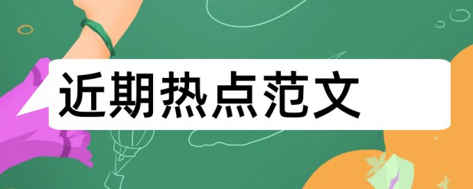 内容设计论文范文