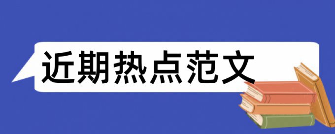 小学生情境论文范文