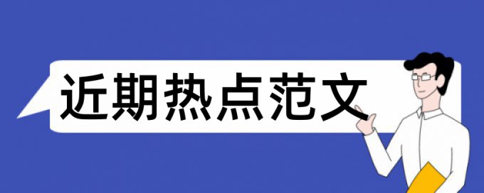 中职学校论文范文