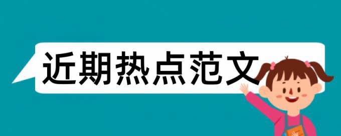 管理专业论文范文