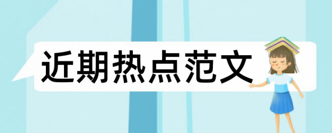 小学科学论文范文