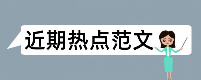 小学英语论文范文