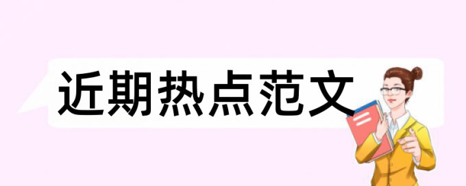 小学低年级论文范文