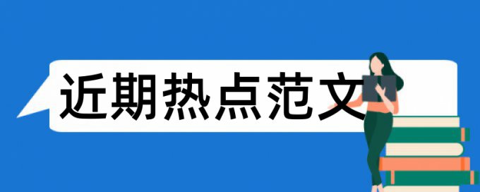 让核心素养从理念走向论文范文