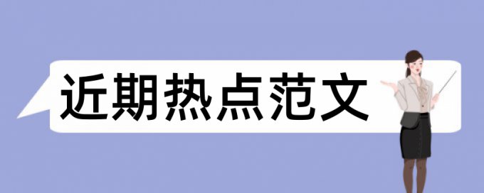 古诗词教学论文范文