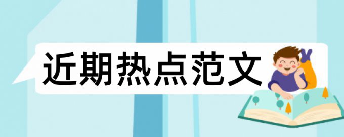 患者护理论文范文