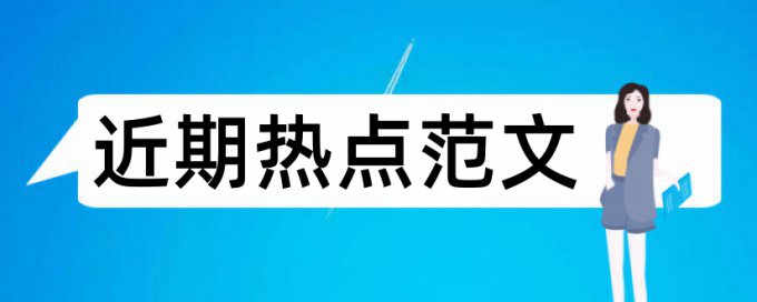 科学教学论文范文