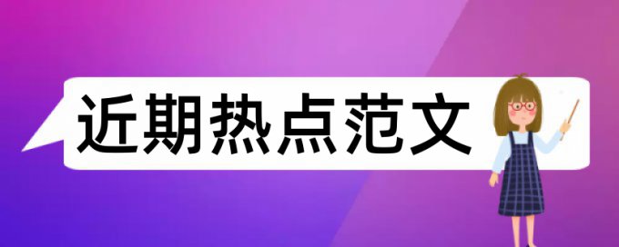 在线万方硕士论文降抄袭率