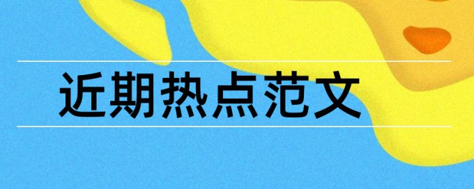 从我的心上温暖地走过论文范文