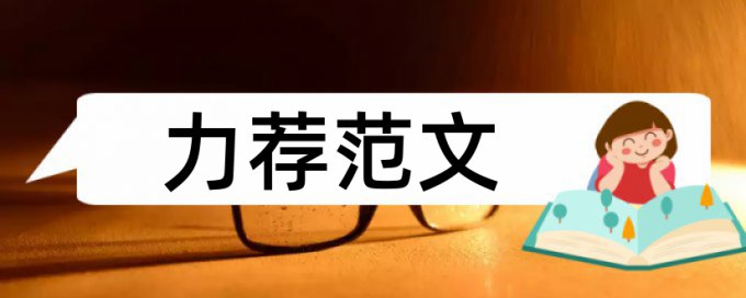 社会实践中小学论文范文