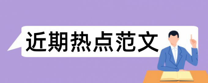 硕士学年论文检测论文相关问答