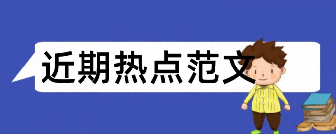 知乎论文查重原理