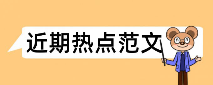 MPA论文改抄袭率相关问答