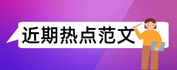 电大自考论文免费论文检测步骤