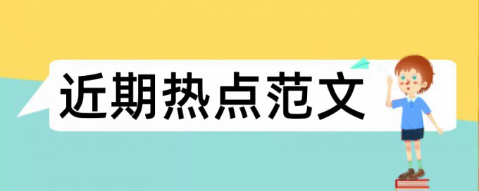 知网论文摘要会查重么