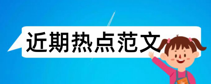 免费Turnitin博士学术论文检测系统