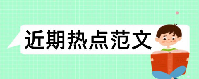 电大自考论文学术不端优势