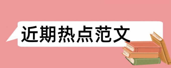 在线维普自考论文查重软件