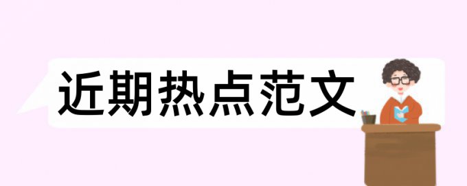 绿地城市论文范文