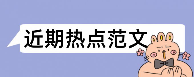 论文查重是从摘要到文献吗