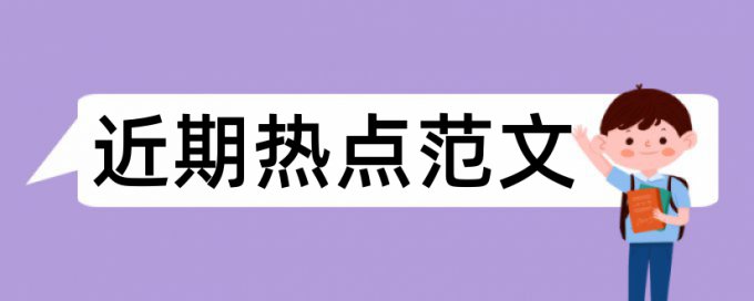 万方专科毕业论文免费相似度查重